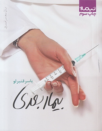 بیمار بعدی